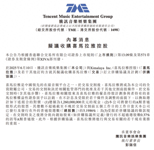 股票配资软件 四度IPO折戟后喜马拉雅200亿卖身腾讯，双方获利几何？